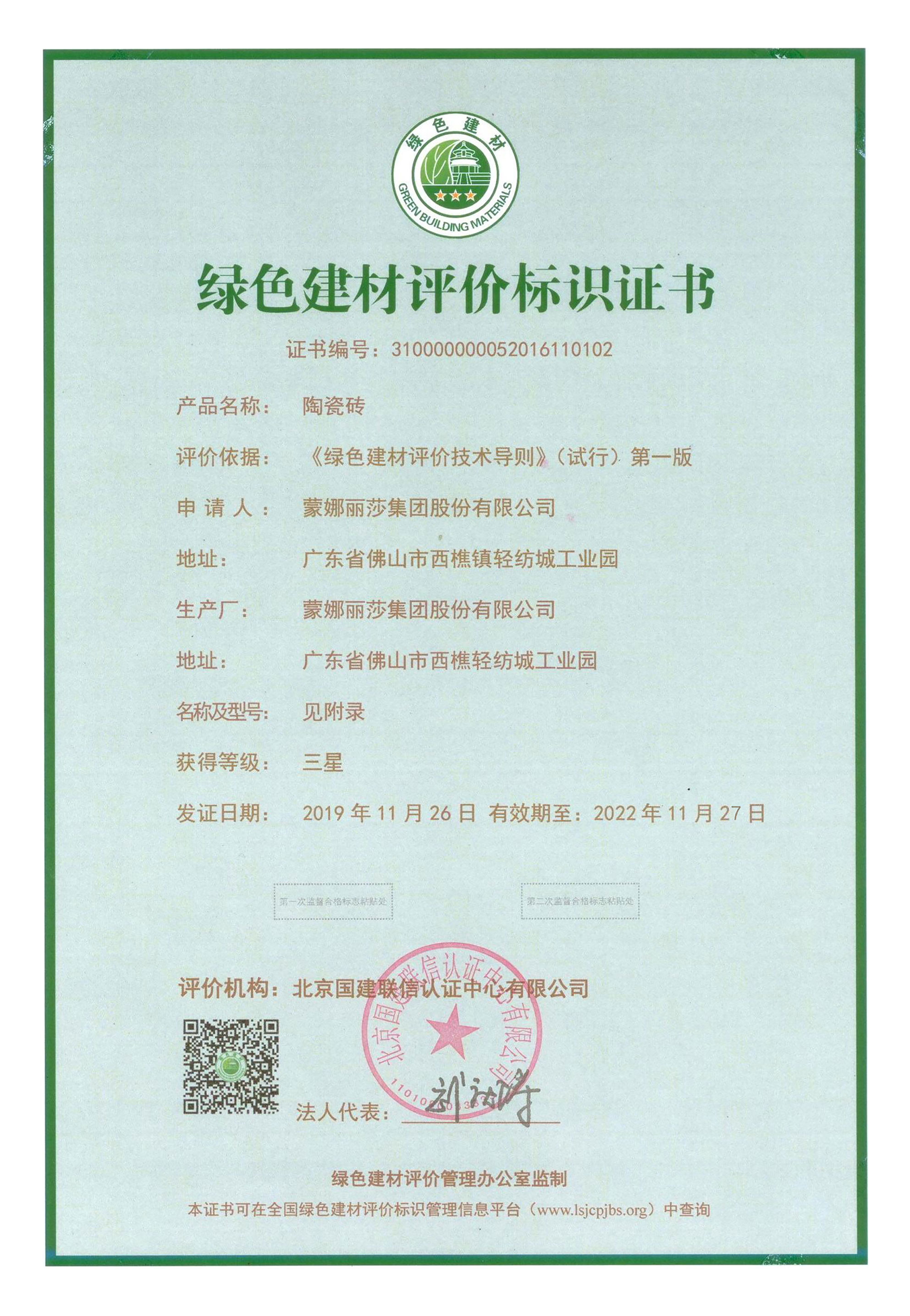 綠色建材評(píng)價(jià)標(biāo)識(shí)證書(shū)